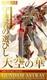 Bandai Metal Build Gundam Astray Gold Frame Amatsu Hana Version Action Figure